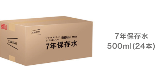 水 500mlセット