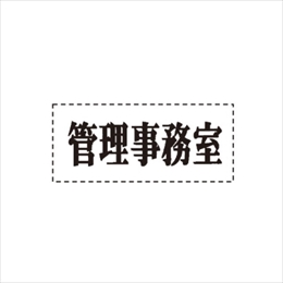 室名札