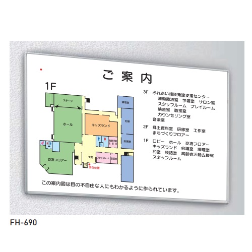 点字案内