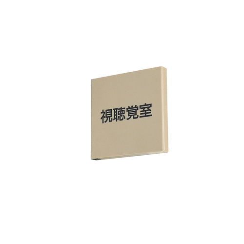 パブリックサイン