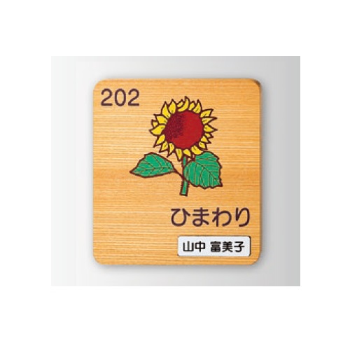 木製室名札2