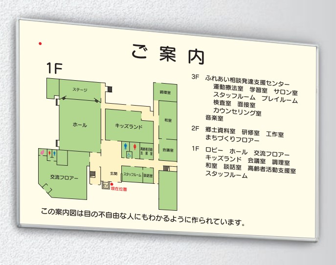点字触知図案内板