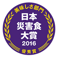 美味しさ部門優秀賞